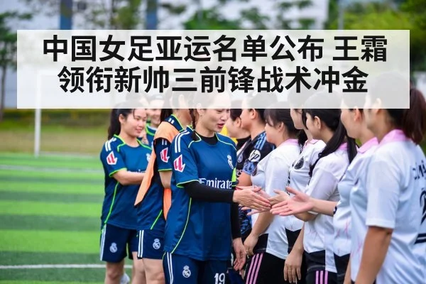 Chinese women's football team